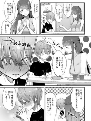 [たち亀製麺 (たあち)] ボクカナ 〜僕と叶先生のヒミツの授業〜_005_deok