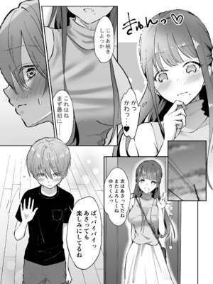 [たち亀製麺 (たあち)] ボクカナ 〜僕と叶先生のヒミツの授業〜_006_itlb