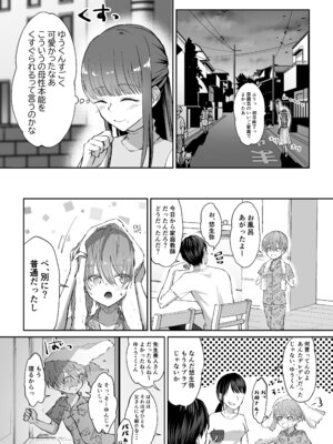 [たち亀製麺 (たあち)] ボクカナ 〜僕と叶先生のヒミツの授業〜_007_afyo