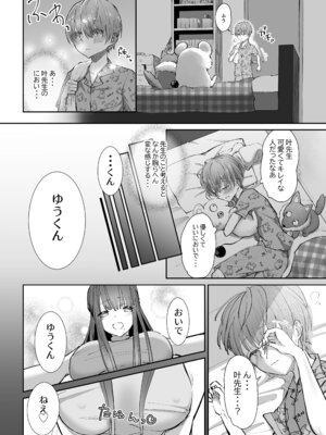 [たち亀製麺 (たあち)] ボクカナ 〜僕と叶先生のヒミツの授業〜_008_oyuc