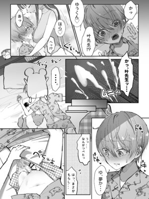 [たち亀製麺 (たあち)] ボクカナ 〜僕と叶先生のヒミツの授業〜_009_yfdd