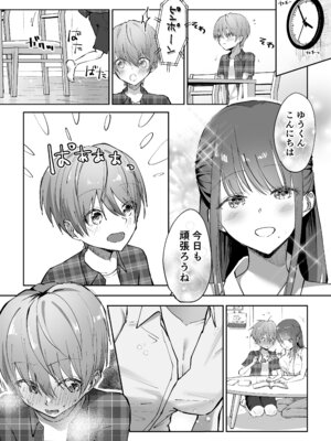 [たち亀製麺 (たあち)] ボクカナ 〜僕と叶先生のヒミツの授業〜_010_rmxt