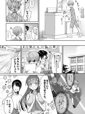 [たち亀製麺 (たあち)] ボクカナ 〜僕と叶先生のヒミツの授業〜_012_bbjd