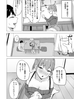[ゆきん屋 (ゆきん)] 引っ越しの手伝いをしたら年上従姉に絞り尽くされました_05_jgds