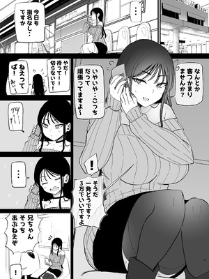 [モノクロームシアター (根黒)] 巨乳デリヘル呼びまくってたらヤンデレ化した_05_ebxc