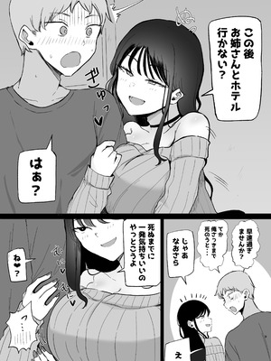[モノクロームシアター (根黒)] 巨乳デリヘル呼びまくってたらヤンデレ化した_09_myeb