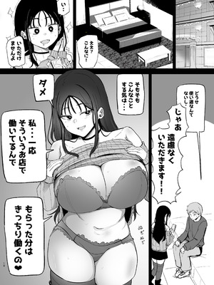 [モノクロームシアター (根黒)] 巨乳デリヘル呼びまくってたらヤンデレ化した_10_modb
