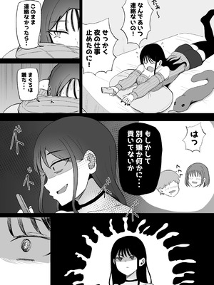 [モノクロームシアター (根黒)] 巨乳デリヘル呼びまくってたらヤンデレ化した_47_kayn