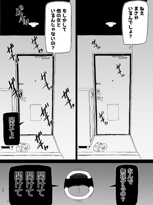 [モノクロームシアター (根黒)] 巨乳デリヘル呼びまくってたらヤンデレ化した_50_wcqg