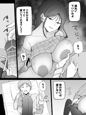 [モノクロームシアター (根黒)] 巨乳デリヘル呼びまくってたらヤンデレ化した_54_kytk