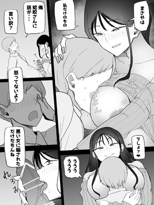 [モノクロームシアター (根黒)] 巨乳デリヘル呼びまくってたらヤンデレ化した_55_jcjo