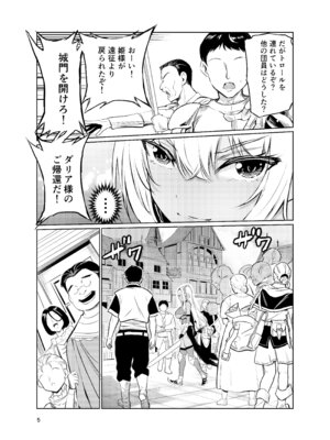 [レイドソックス] 狂乱の討伐姫ダリアVI [DL版]_04_umdc