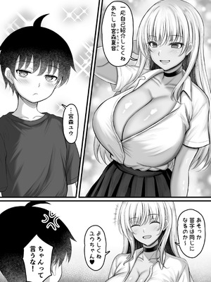 [水面月 (カンナ)] ボクをオトナにした黒ギャルおねえちゃん_10_dxiq