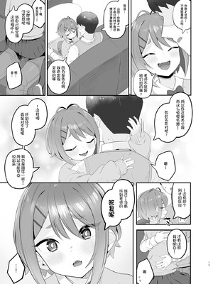 [とらのえのまきもの (トラノエ)] 春思いのラプソディ｜春思狂想曲 [Polaris个人汉化] [DL版]_13_bdmr