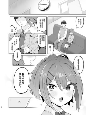 [とらのえのまきもの (トラノエ)] 春思いのラプソディ｜春思狂想曲 [Polaris个人汉化] [DL版]_18_npea