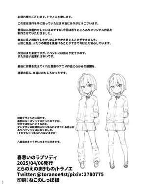 [とらのえのまきもの (トラノエ)] 春思いのラプソディ｜春思狂想曲 [Polaris个人汉化] [DL版]_42_qnmg