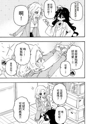 [のやま] 淫紋シールで淫らになる女の子の話♡ [中国翻訳]_04_qwka