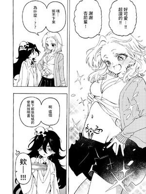 [のやま] 淫紋シールで淫らになる女の子の話♡ [中国翻訳]_05_uooy