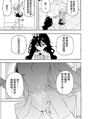 [のやま] 淫紋シールで淫らになる女の子の話♡ [中国翻訳]_06_thrc
