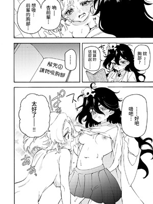 [のやま] 淫紋シールで淫らになる女の子の話♡ [中国翻訳]_09_scnk