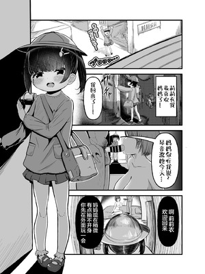 [れたす屋 (れたすー)] 未就学児の通いオナコキ｜学前儿童的来往自慰危机 [猫瓶瓶汉化组] [DL版]_03_uqct