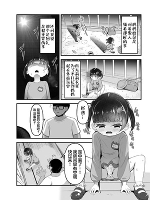 [れたす屋 (れたすー)] 未就学児の通いオナコキ｜学前儿童的来往自慰危机 [猫瓶瓶汉化组] [DL版]_04_vrit