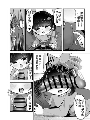 [れたす屋 (れたすー)] 未就学児の通いオナコキ｜学前儿童的来往自慰危机 [猫瓶瓶汉化组] [DL版]_06_rmnm