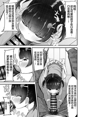 [れたす屋 (れたすー)] 未就学児の通いオナコキ｜学前儿童的来往自慰危机 [猫瓶瓶汉化组] [DL版]_07_hdpx