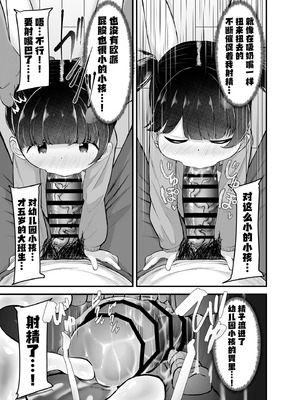 [れたす屋 (れたすー)] 未就学児の通いオナコキ｜学前儿童的来往自慰危机 [猫瓶瓶汉化组] [DL版]_09_klfd