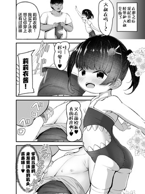 [れたす屋 (れたすー)] 未就学児の通いオナコキ｜学前儿童的来往自慰危机 [猫瓶瓶汉化组] [DL版]_10_illa