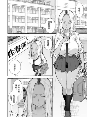 [マシュマロ風船 (かゆみ止め)] 性春部へようこそ [路过的骑士汉化组] [DL版]_03_dekq