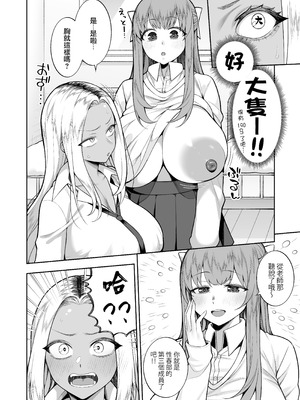 [マシュマロ風船 (かゆみ止め)] 性春部へようこそ [路过的骑士汉化组] [DL版]_05_dlpg