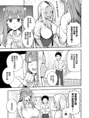 [マシュマロ風船 (かゆみ止め)] 性春部へようこそ [路过的骑士汉化组] [DL版]_06_rhsb