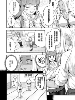[マシュマロ風船 (かゆみ止め)] 性春部へようこそ [路过的骑士汉化组] [DL版]_07_qmtn