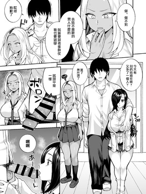 [マシュマロ風船 (かゆみ止め)] 性春部へようこそ [路过的骑士汉化组] [DL版]_08_lilk