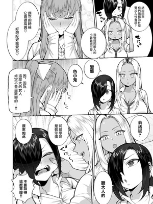 [マシュマロ風船 (かゆみ止め)] 性春部へようこそ [路过的骑士汉化组] [DL版]_17_lfow
