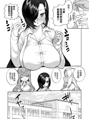 [マシュマロ風船 (かゆみ止め)] 性春部へようこそ [路过的骑士汉化组] [DL版]_18_uebd