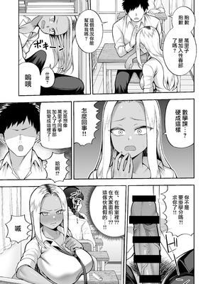[マシュマロ風船 (かゆみ止め)] 性春部へようこそ [路过的骑士汉化组] [DL版]_20_cycq