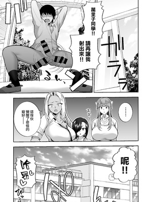 [マシュマロ風船 (かゆみ止め)] 性春部へようこそ [路过的骑士汉化组] [DL版]_50_yyfq
