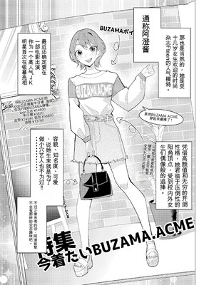 [久丸一屋 (久丸一)] 催眠アプリで!～カリスマ女子高生モデルを超変態おまんこ芸人にプロデュースしてみた～ ー前編ー_04_hsia
