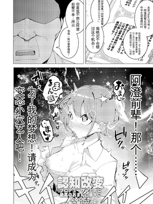 [久丸一屋 (久丸一)] 催眠アプリで!～カリスマ女子高生モデルを超変態おまんこ芸人にプロデュースしてみた～ ー前編ー_09_segw