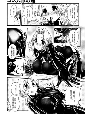 [須藤るく] ゴム人形の館1 [DL版] [蛆橙氏个人汉化]_07_tvsx
