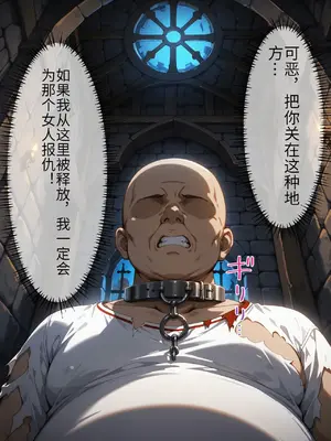[街道嵐] 狙われた女騎士 催〇おじさんの復讐孕ませ生活 [AI Generated]（机翻）_00006
