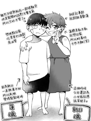 [なのかえいち(みゆみゆ。)] ボーイッシュ幼馴染がギャル化してから勃起が止まらない！ [中国翻訳]_003_02