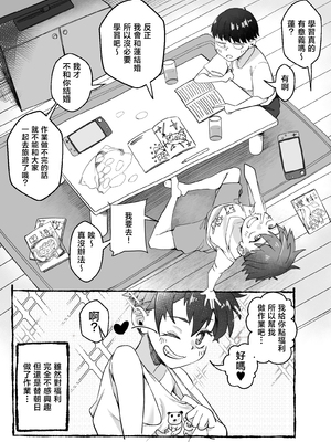 [なのかえいち(みゆみゆ。)] ボーイッシュ幼馴染がギャル化してから勃起が止まらない！ [中国翻訳]_013_12