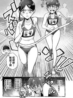 [なのかえいち(みゆみゆ。)] ボーイッシュ幼馴染がギャル化してから勃起が止まらない！ [中国翻訳]_021_20