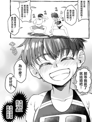 [なのかえいち(みゆみゆ。)] ボーイッシュ幼馴染がギャル化してから勃起が止まらない！ [中国翻訳]_026_25