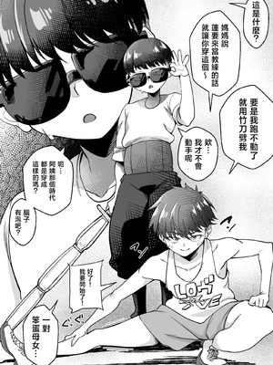 [なのかえいち(みゆみゆ。)] ボーイッシュ幼馴染がギャル化してから勃起が止まらない！ [中国翻訳]_027_26