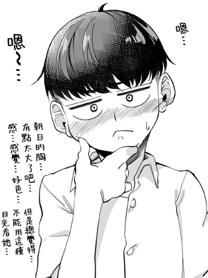 [なのかえいち(みゆみゆ。)] ボーイッシュ幼馴染がギャル化してから勃起が止まらない！ [中国翻訳]_036_35