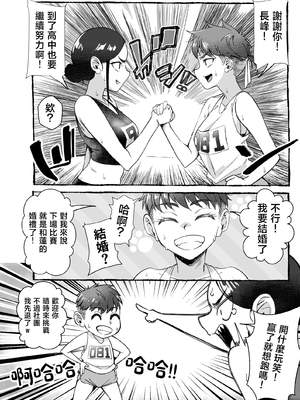 [なのかえいち(みゆみゆ。)] ボーイッシュ幼馴染がギャル化してから勃起が止まらない！ [中国翻訳]_037_36